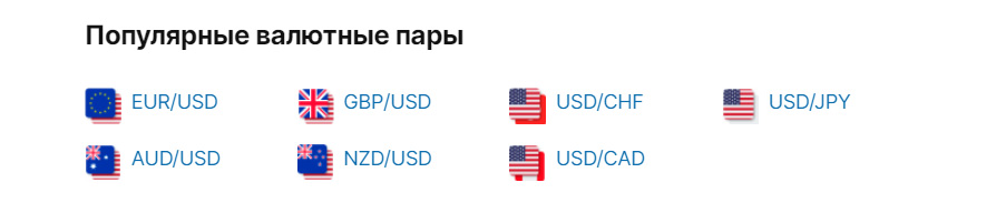 биржа валютные пары 