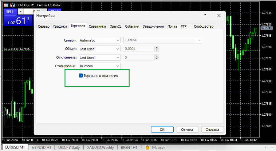 торговля One Click Trading